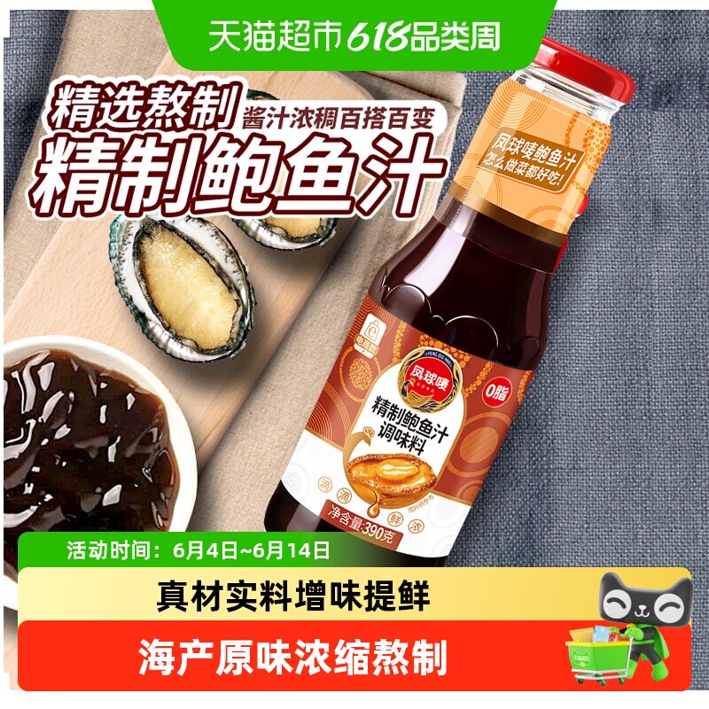 凤球唛精制鲍鱼汁调味腌料捞饭拌面煲汤鲍汁厨房调料鲍汁海参