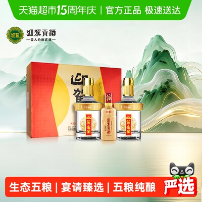 迎驾贡酒50度白酒礼盒装