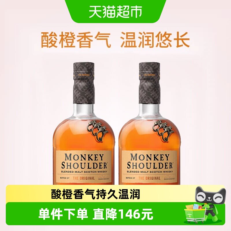 Monkey shoulder三只猴子调配麦芽苏格兰威士忌纯饮调酒2瓶装