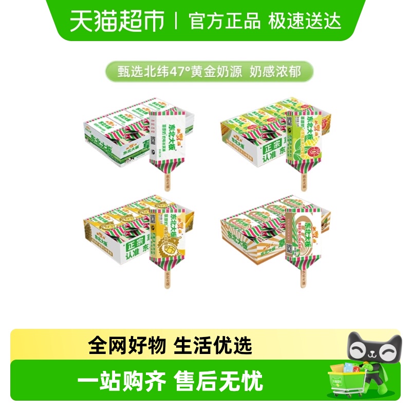 东北大板草原奶系列盒装