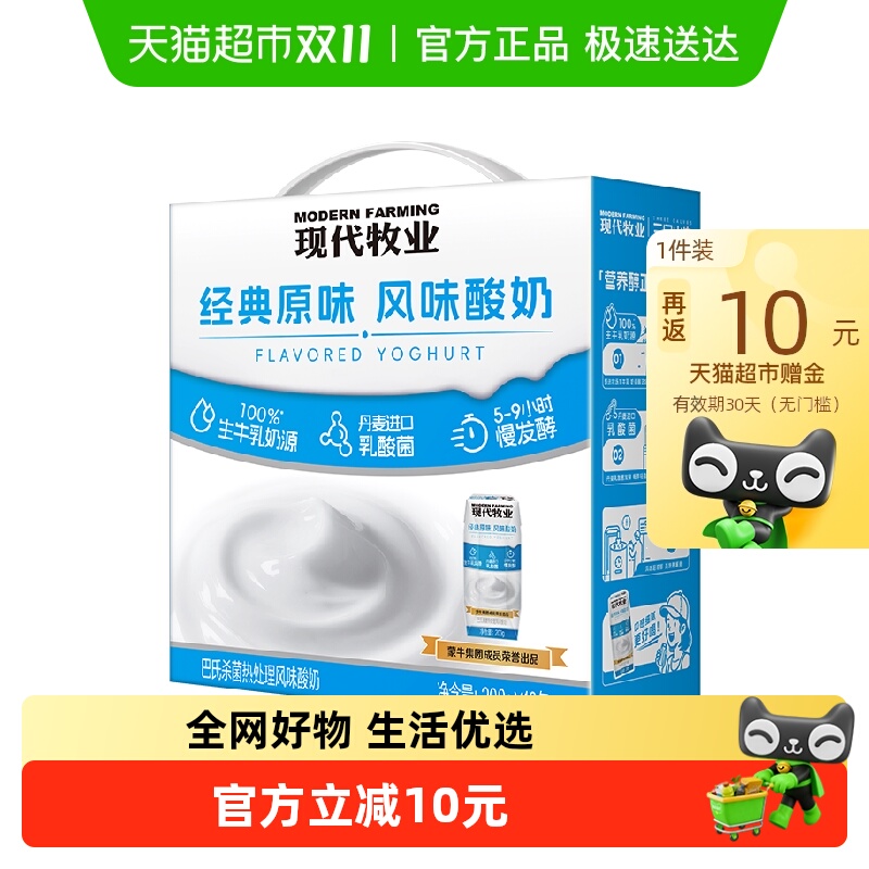 现代牧业经典原味风味酸奶