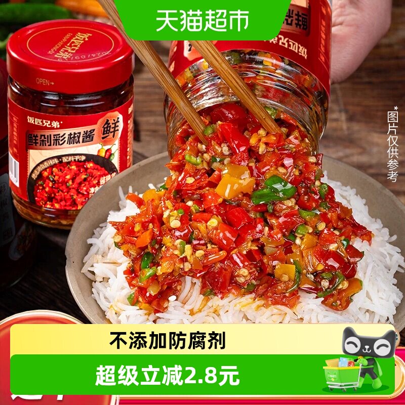 饭匹兄弟彩椒酱辣椒酱248g×2瓶图片