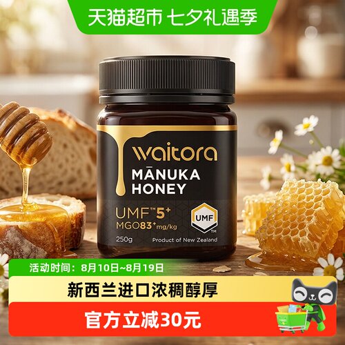 维塔拉麦卢卡蜂蜜5+250g