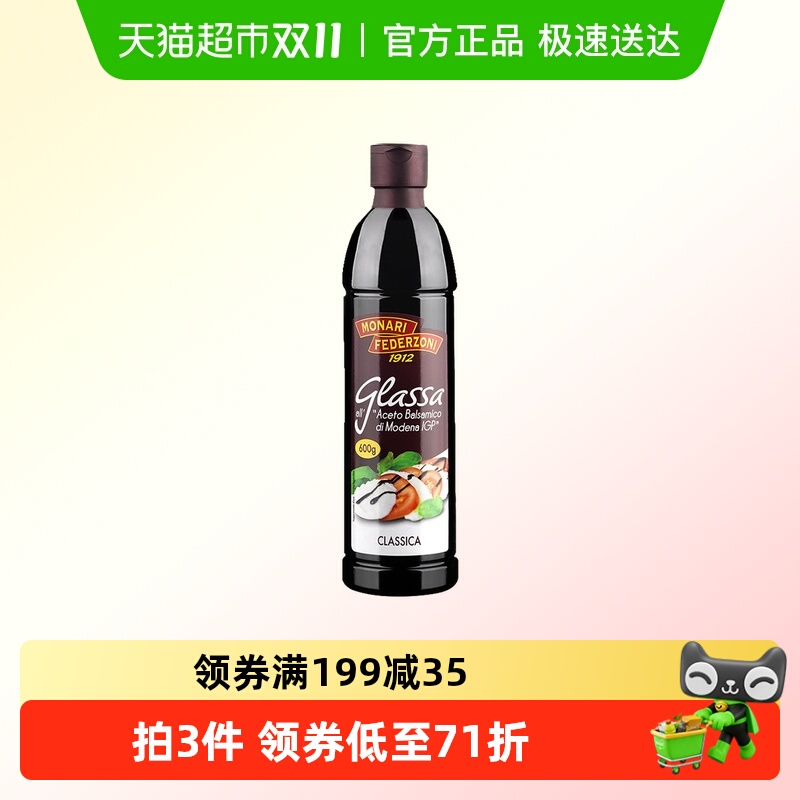 莫奈瑞浓稠黑醋