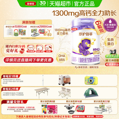 金领冠铂萃4段儿童成长牛奶粉