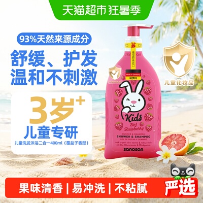 哈罗闪覆盆子儿童沐浴露洗发水二合一温和清洁水润保湿果味清香