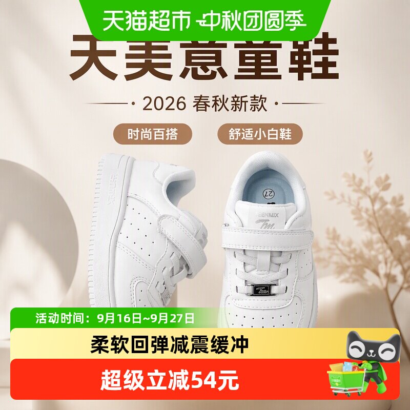 天美意童鞋小白鞋科学楦型