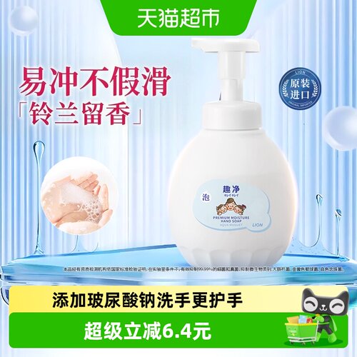狮王泡沫抑菌保湿洗手液