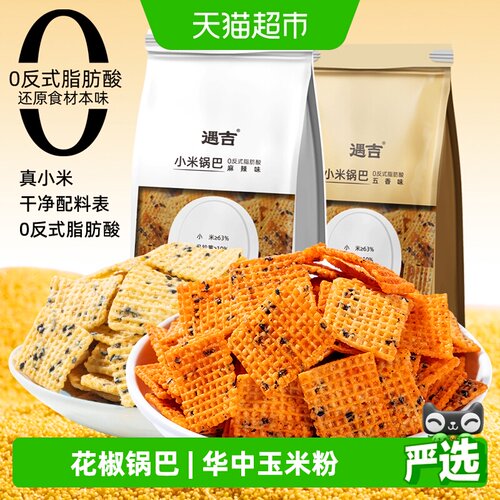 襄遇二阳网红休闲小吃锅巴