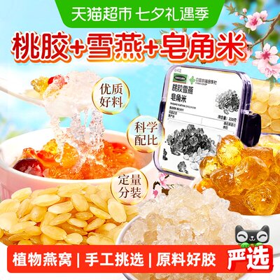 公和堂桃胶雪燕皂角米养颜羹