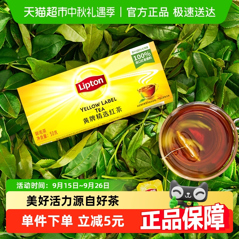 立顿精选红茶袋泡茶茶叶50g×1盒