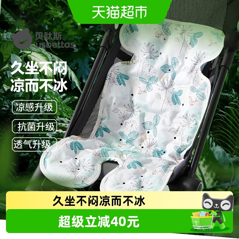 贝肽斯婴儿推车凉席凉感持久图片