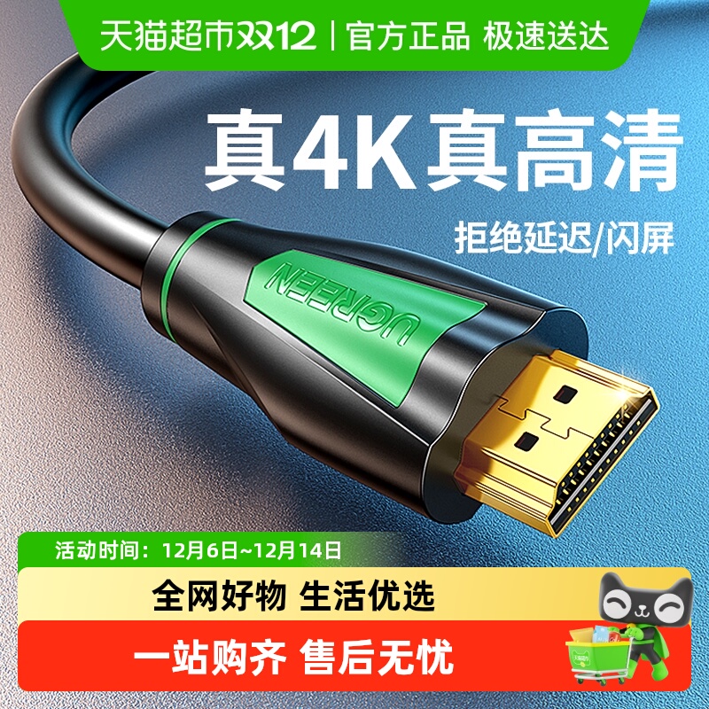 绿联hdmi线高清连接线2.0数据线4k电脑电视机顶盒2.1加长音视频线
