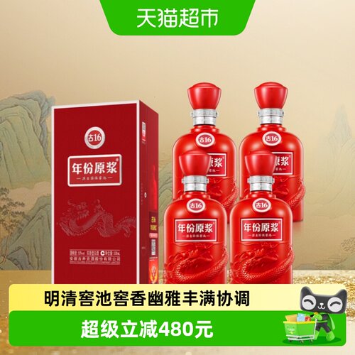 古井贡古16大师手工艺500ml*4瓶