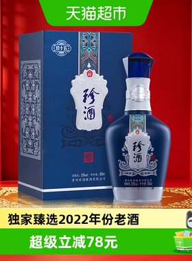 珍酒珍十五2022年53度宜礼宜藏