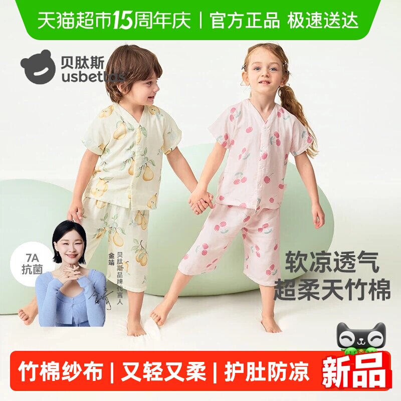 贝肽斯儿童睡衣套装春夏竹棉纱布短袖空调服宝宝家居服套装亲子装