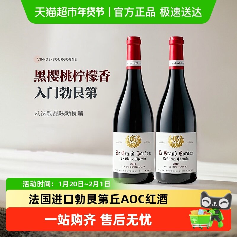 法国进口红酒勃艮第丘AOC黑皮诺干红葡萄酒热红酒过新年货送礼盒,酒类,干红静态葡萄酒,淘宝优惠券,粉丝福利购,淘宝优惠卷