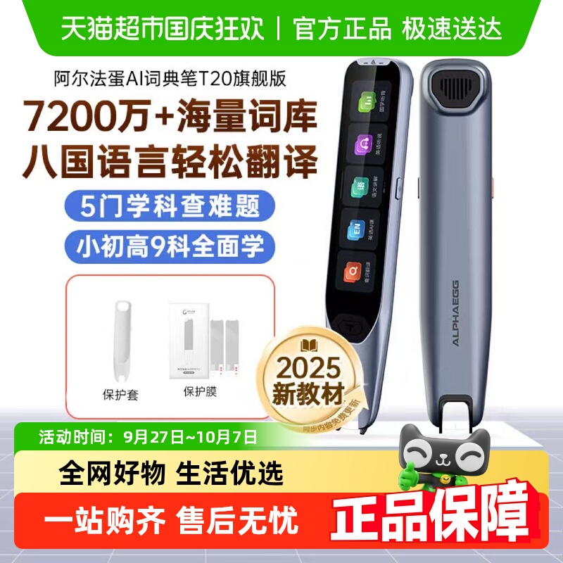 阿尔法蛋AI词典笔T20旗舰版