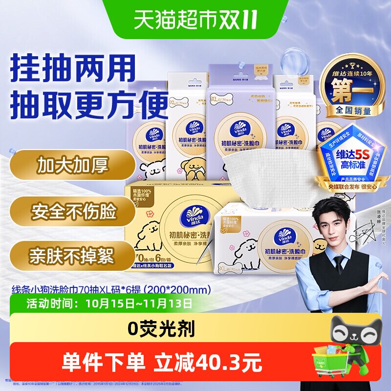 维达线条小狗洗脸巾多规格任选干湿挂抽两用洁面巾洗脸巾新品