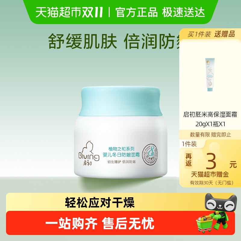 11:47 超市首页搜启初部分有3品类金 启初婴儿防皴面霜40g 赠胚米面霜20g 叠-副业网