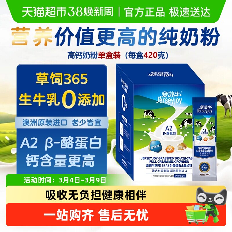 澳洲进口爱薇牛A2成人奶粉生牛乳全脂高钙低脂全家人享营养小条装