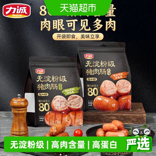 力诚无淀粉高肉含量低温猪肉肠