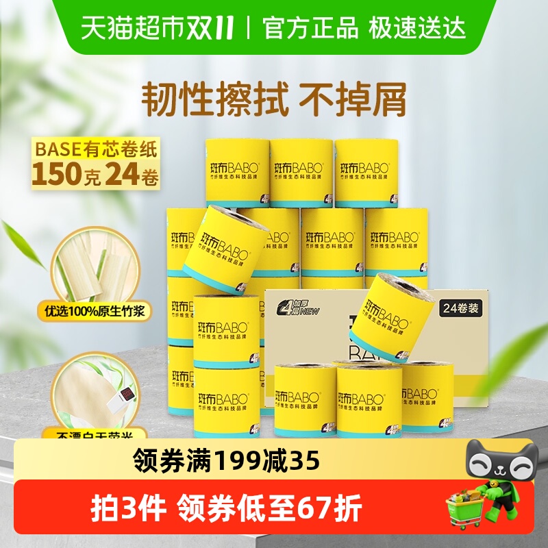 斑布3层卫生纸巾卷纸