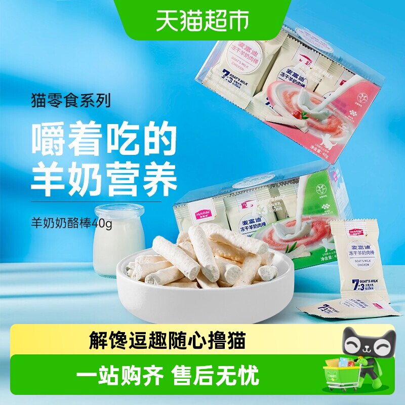 麦富迪冻干羊奶棒开袋即食图片