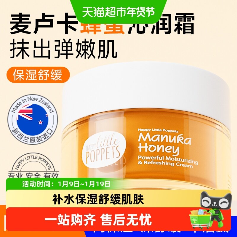 纽乐葆面霜妈妈面霜麦卢卡蜂蜜沁润霜补水保湿滋润麦卢卡蜂蜜进口