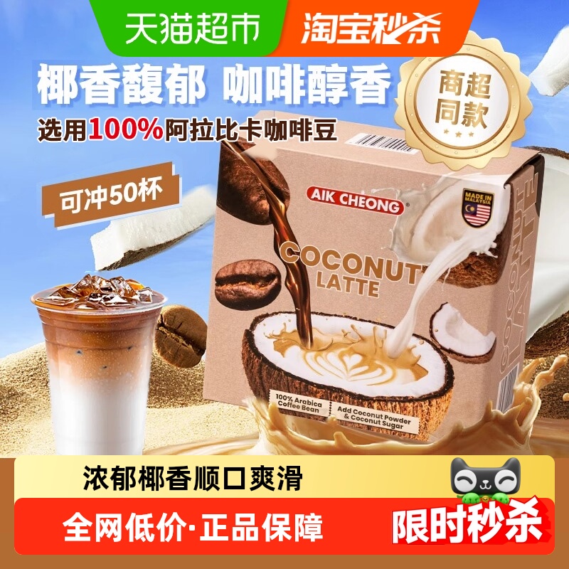 益昌老街生椰拿铁速溶咖啡