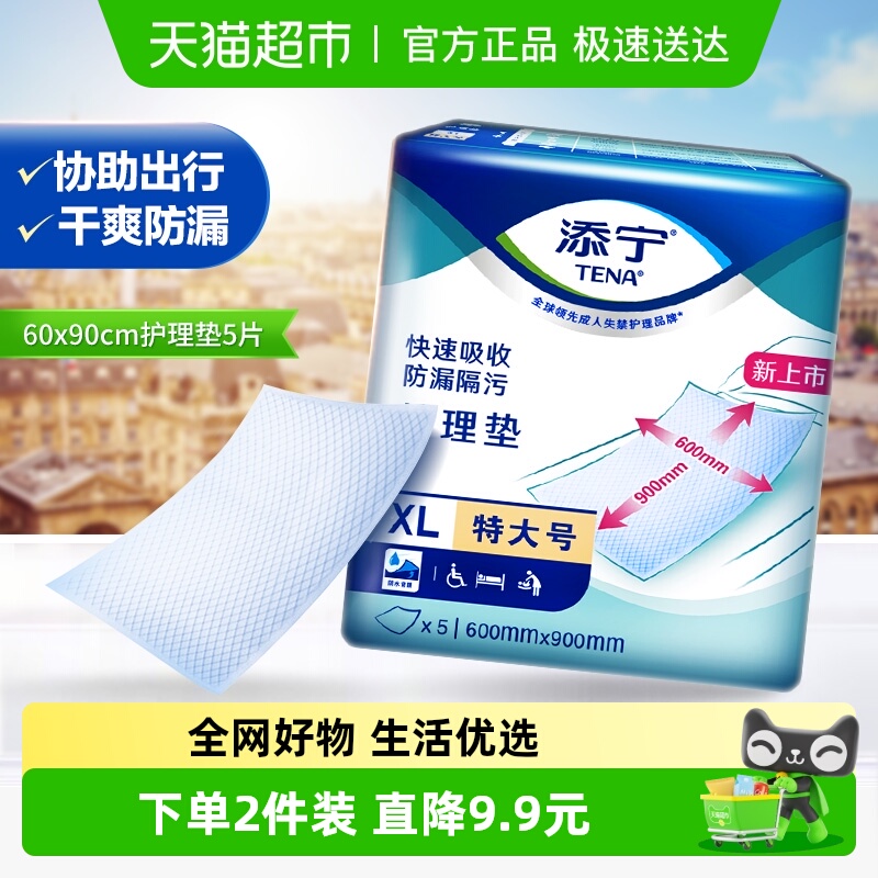 TENA/添宁隔尿纸尿裤成人护理垫