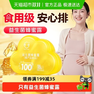 益生菌蜂蜜露孕妇专用产妇蜂蜜栓便益生菌秘者助产士推荐 官方旗舰