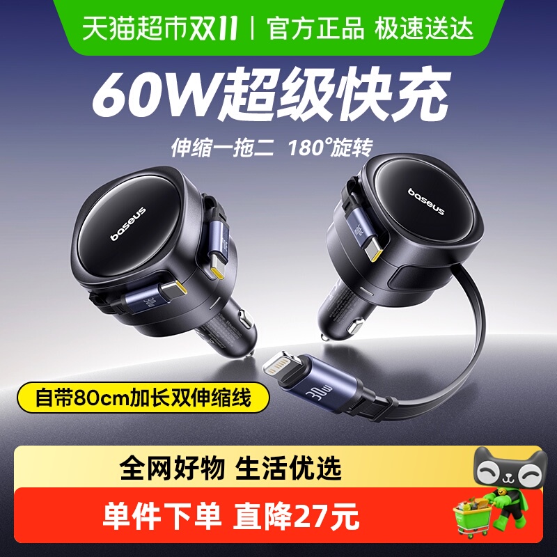 倍思自带线车载充电器超级快充