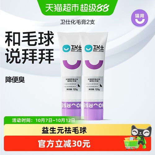 卫仕益生元猫化毛膏120g*2支