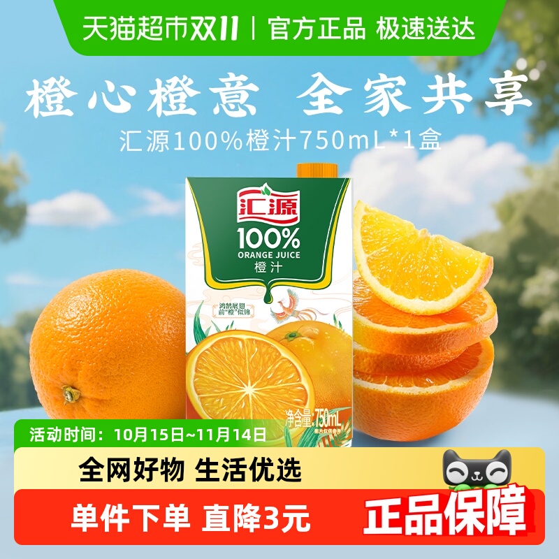 汇源100%百分百橙汁果汁
