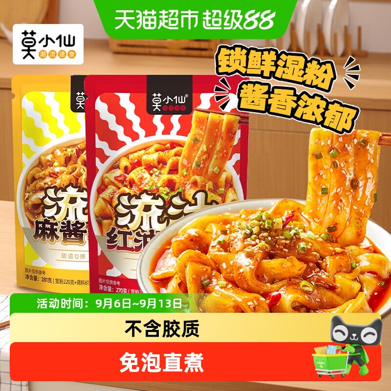 莫小仙流汁宽粉川香红油浓郁麻酱图片