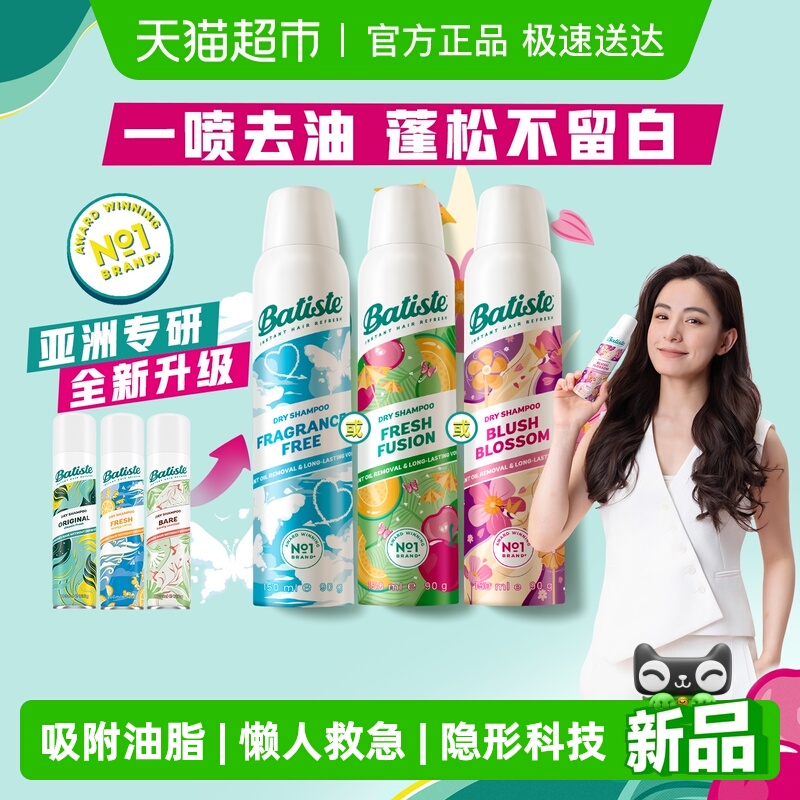 碧缇丝免洗干发喷雾懒人救急