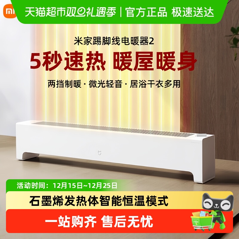 米家踢脚线电暖器2节能