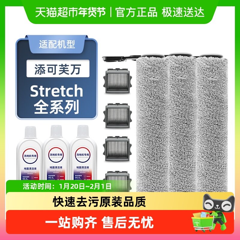 适配添可洗地机Stretch滚刷配件S/Plus/Combo滤网耗材Mix清洁液,生活电器,洗地机配件/耗材,淘宝优惠券,粉丝福利购,淘宝优惠卷