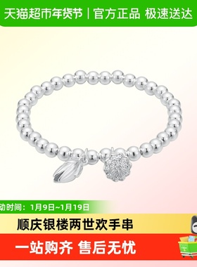 顺庆银楼足银手串