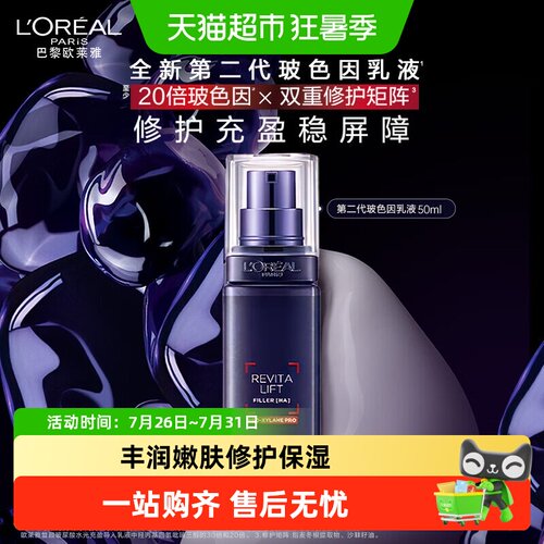 欧莱雅玻色因玻尿酸水光乳液