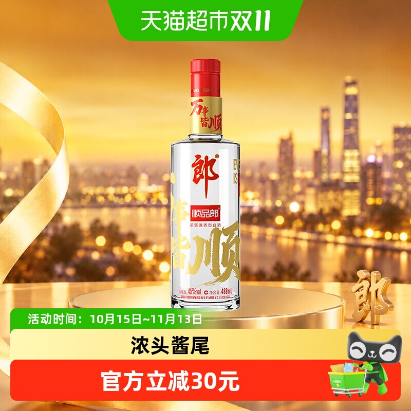 郎酒顺品郎红顺兼香型白酒45度488ml*1瓶纯粮食酒自饮光瓶酒