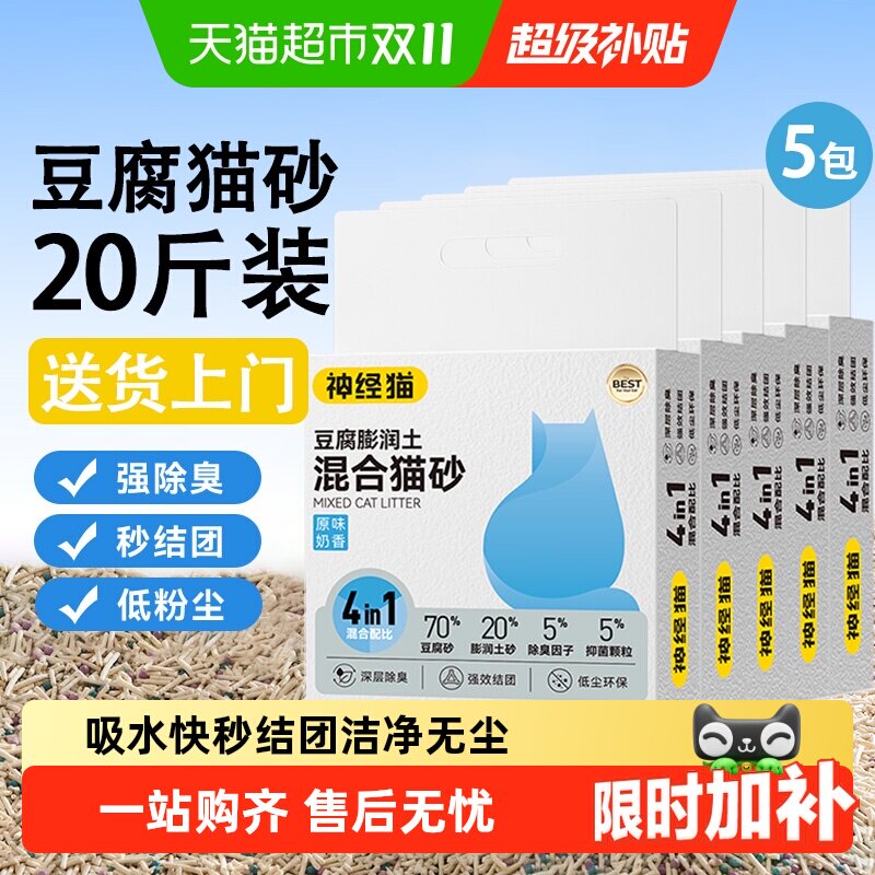 神经猫奶香原味豆腐膨润土猫砂猫咪除臭无尘抑菌不沾底可冲厕所