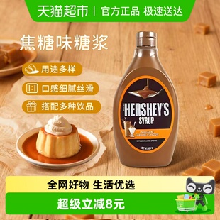 1瓶商用爆米花 好时进口焦糖玛奇朵风味糖浆烘焙咖啡用焦糖酱623g