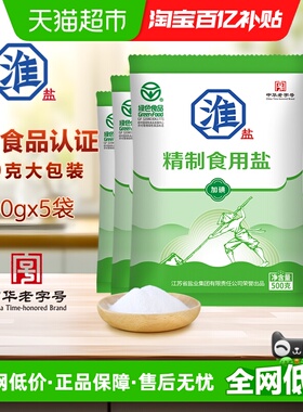 淮盐绿色精制食用盐500g*5袋加碘家用食盐井矿岩盐