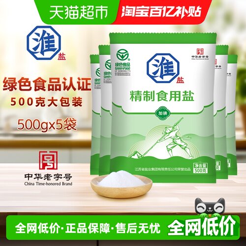 淮盐老字号加碘细盐500g*5袋