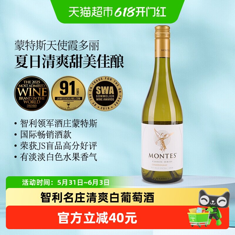 蒙特斯天使系列霞多丽干白葡萄酒750ml*1瓶原瓶进口蟹礼搭档