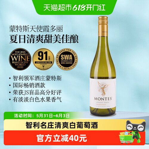 蒙特斯天使霞多丽白葡萄酒750ml