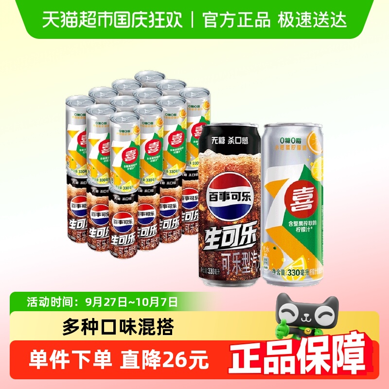 百事可乐无糖碳酸饮料
