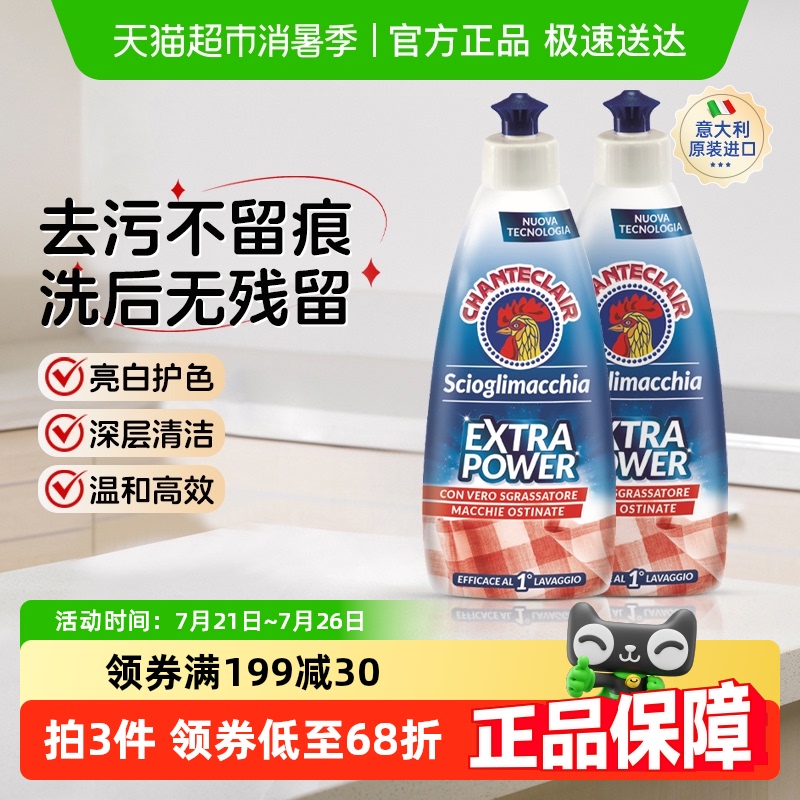 进口大公鸡污渍克星强力去污渍衣领净洗衣液2瓶
